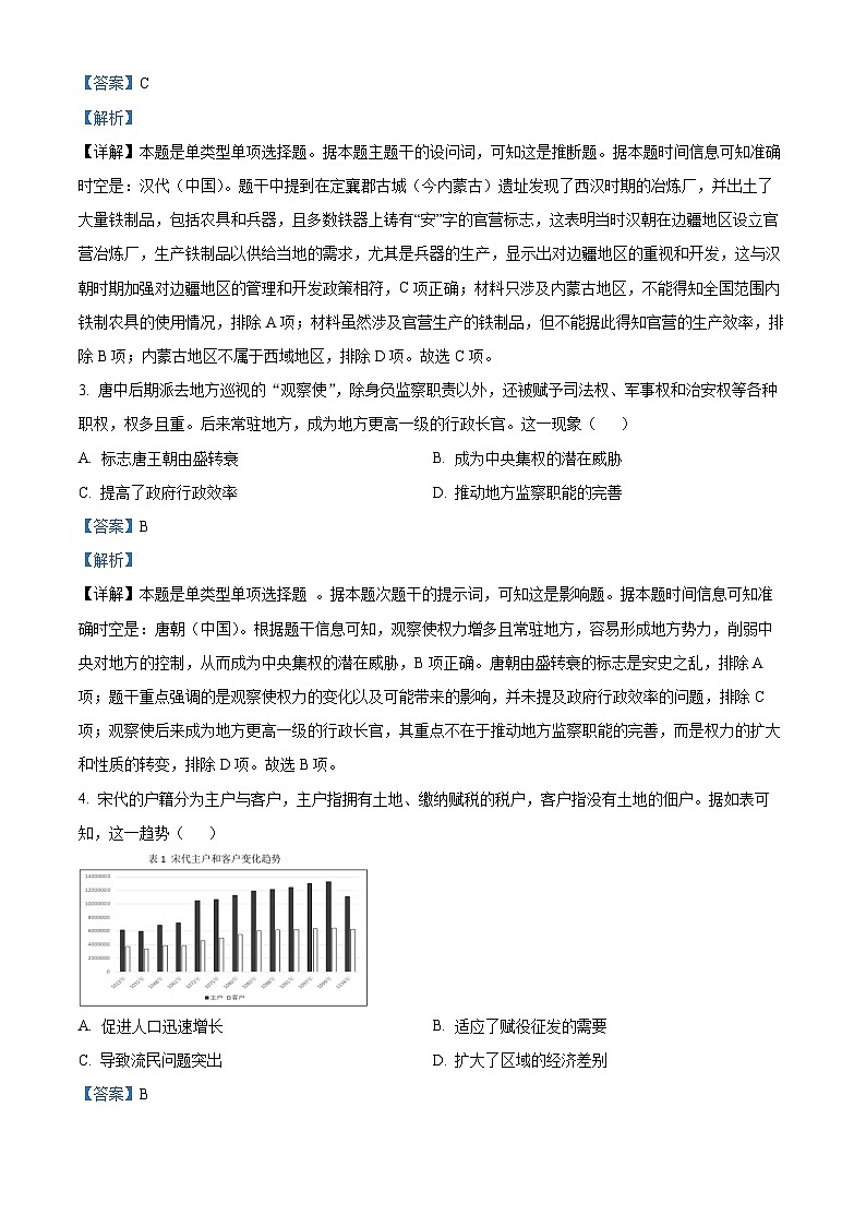 江苏省扬州市江都区2024-2025学年高二上学期期中考试历史试题  Word版含解析第2页