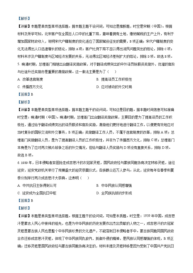 江苏省扬州市江都区2024-2025学年高二上学期期中考试历史试题  Word版含解析第3页