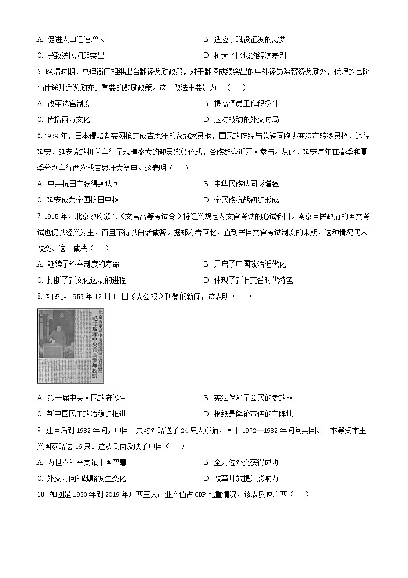 江苏省扬州市江都区2024-2025学年高二上学期期中考试历史试题  Word版无答案第2页