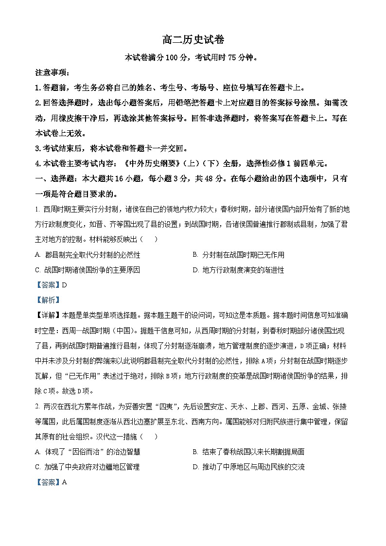 湖南省多校联考2024-2025学年高二上学期11月期中考试历史试题 Word版含解析第1页