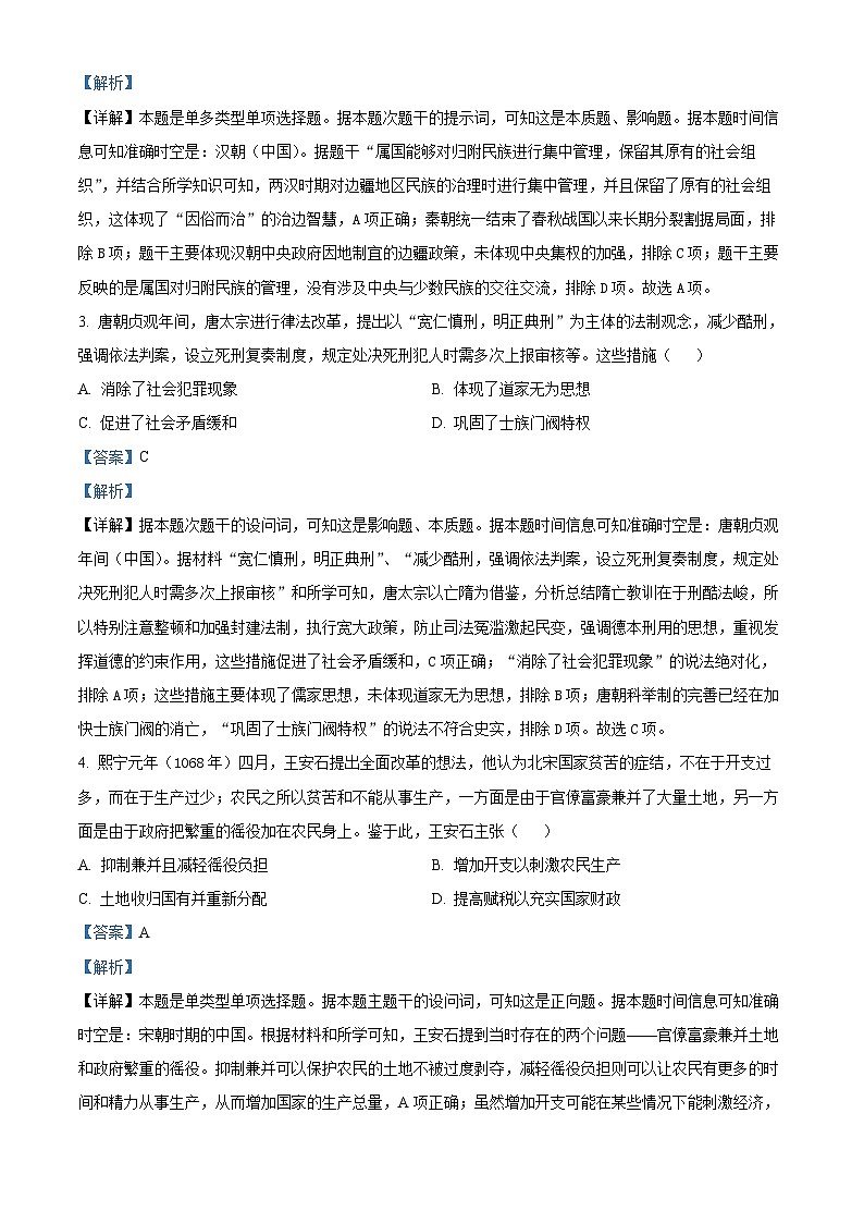 湖南省多校联考2024-2025学年高二上学期11月期中考试历史试题 Word版含解析第2页