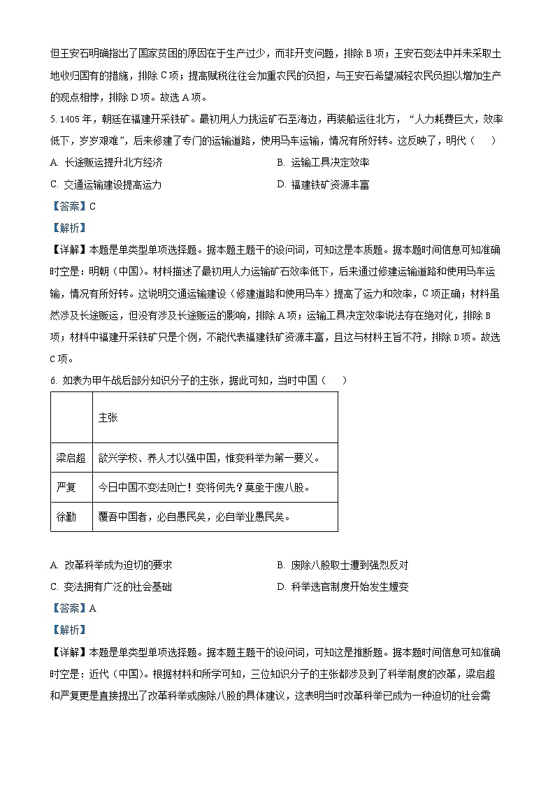 湖南省多校联考2024-2025学年高二上学期11月期中考试历史试题 Word版含解析第3页