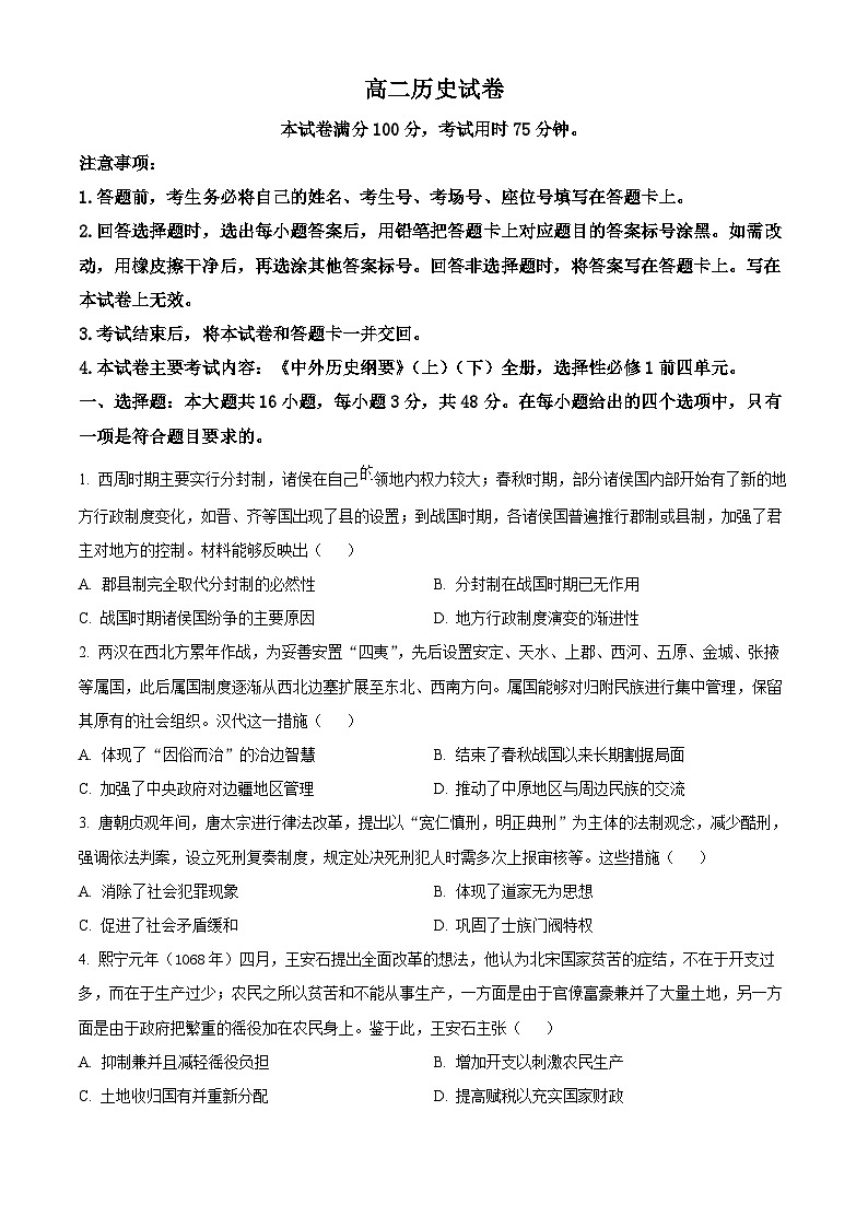 湖南省多校联考2024-2025学年高二上学期11月期中考试历史试题 Word版无答案第1页