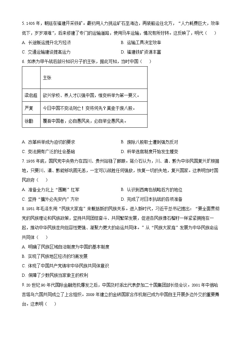 湖南省多校联考2024-2025学年高二上学期11月期中考试历史试题 Word版无答案第2页