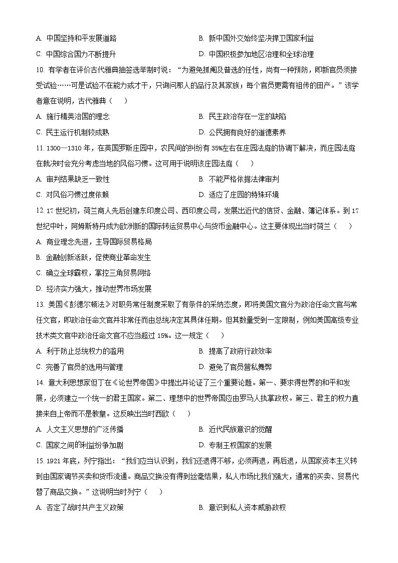 湖南省多校联考2024-2025学年高二上学期11月期中考试历史试题 Word版无答案第3页