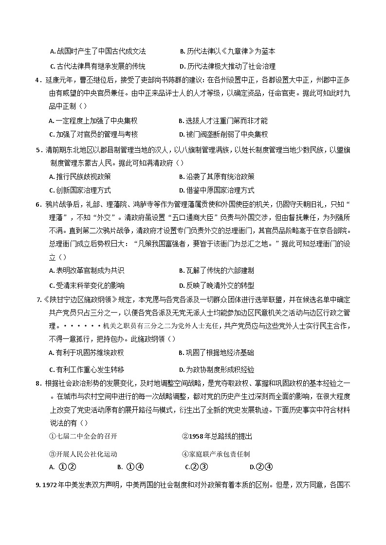 湖北省部分名校2024-2025学年高二上学期期中联考历史试题（Word版附解析）02