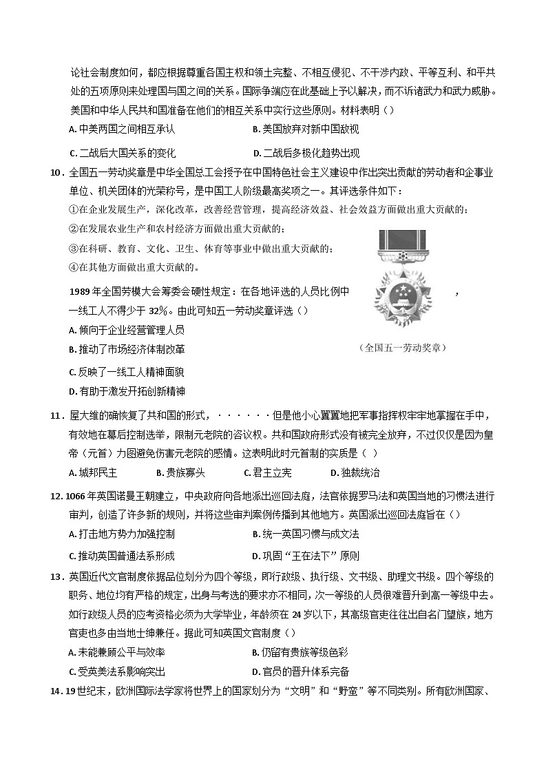 湖北省部分名校2024-2025学年高二上学期期中联考历史试题（Word版附解析）03