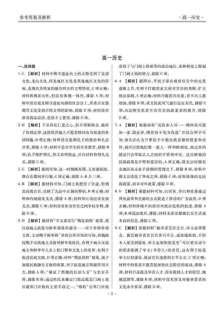 历史答案第2页