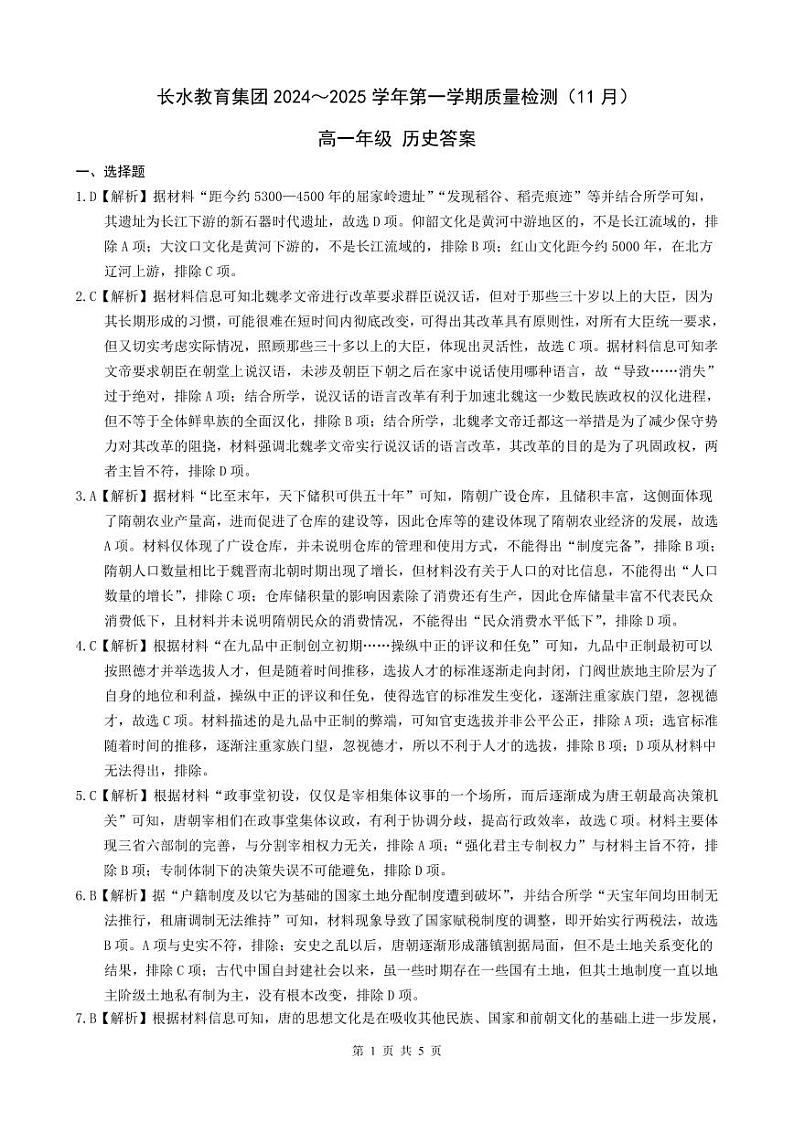 历史答案第1页