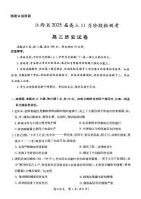 江西省多校联考2024-2025学年高三上学期11月联考历史试题