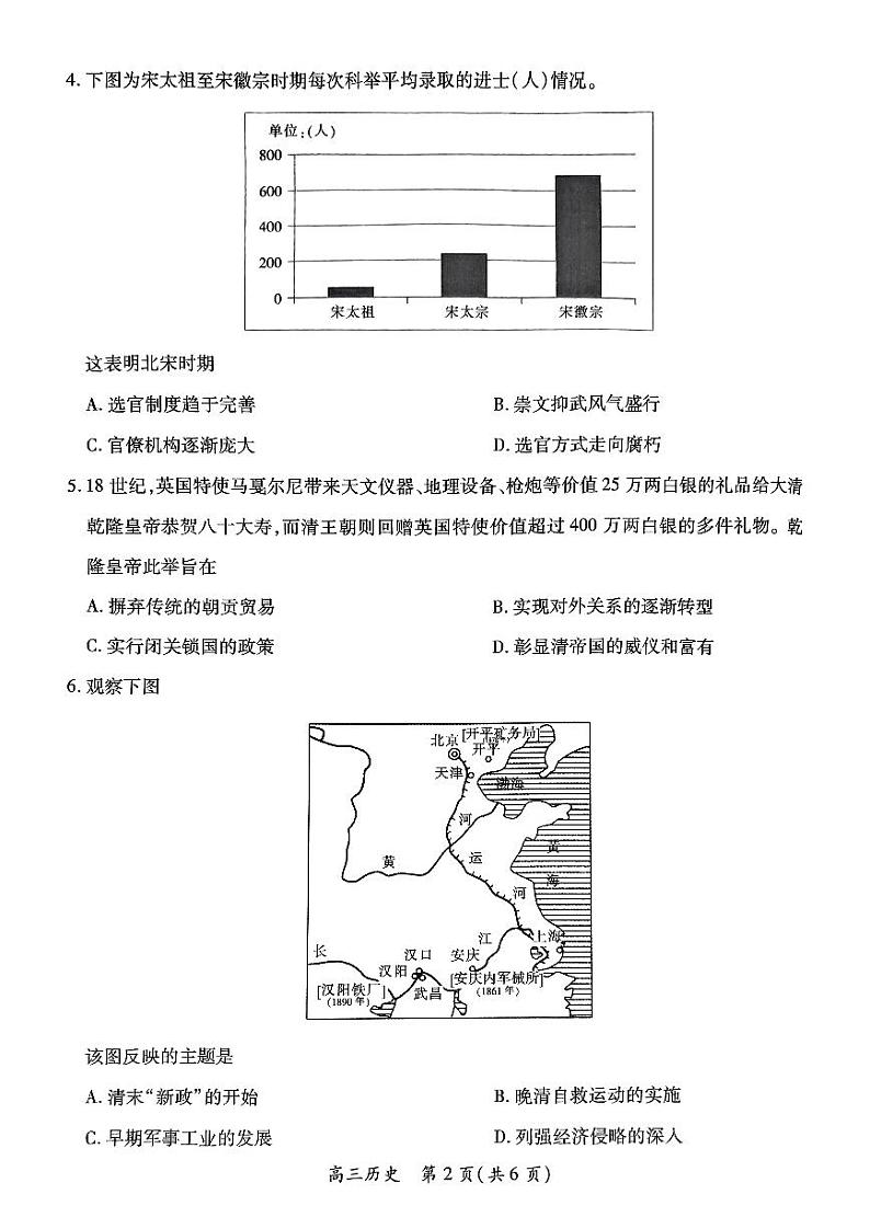 江西省2025届高三11月历史阶段检测考第2页