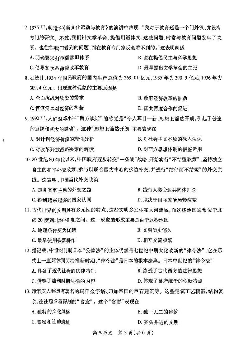 江西省2025届高三11月历史阶段检测考第3页