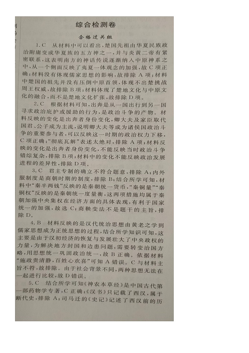 高一历史答案第1页
