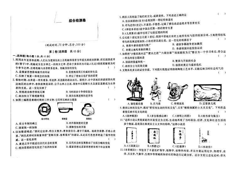 高一历史第1页