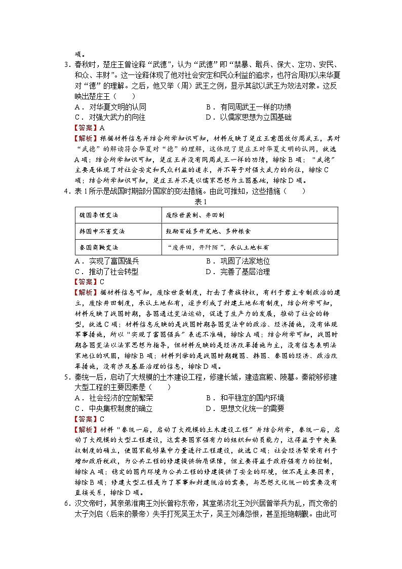教师卷解析版第2页