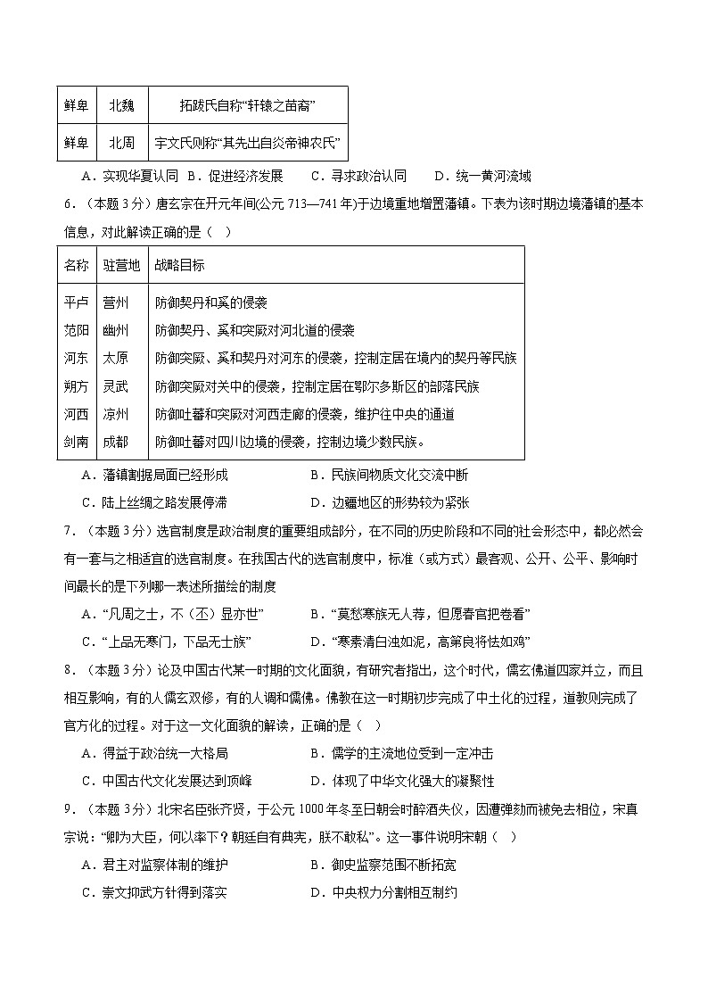 四川省泸州市龙马潭区2024-2025学年高一上学期11月期中考试历史试题02