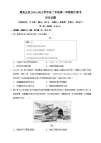 福建省厦门市、泉州市五校2024-2025学年高二上学期11月期中联考历史试题（Word版附答案）