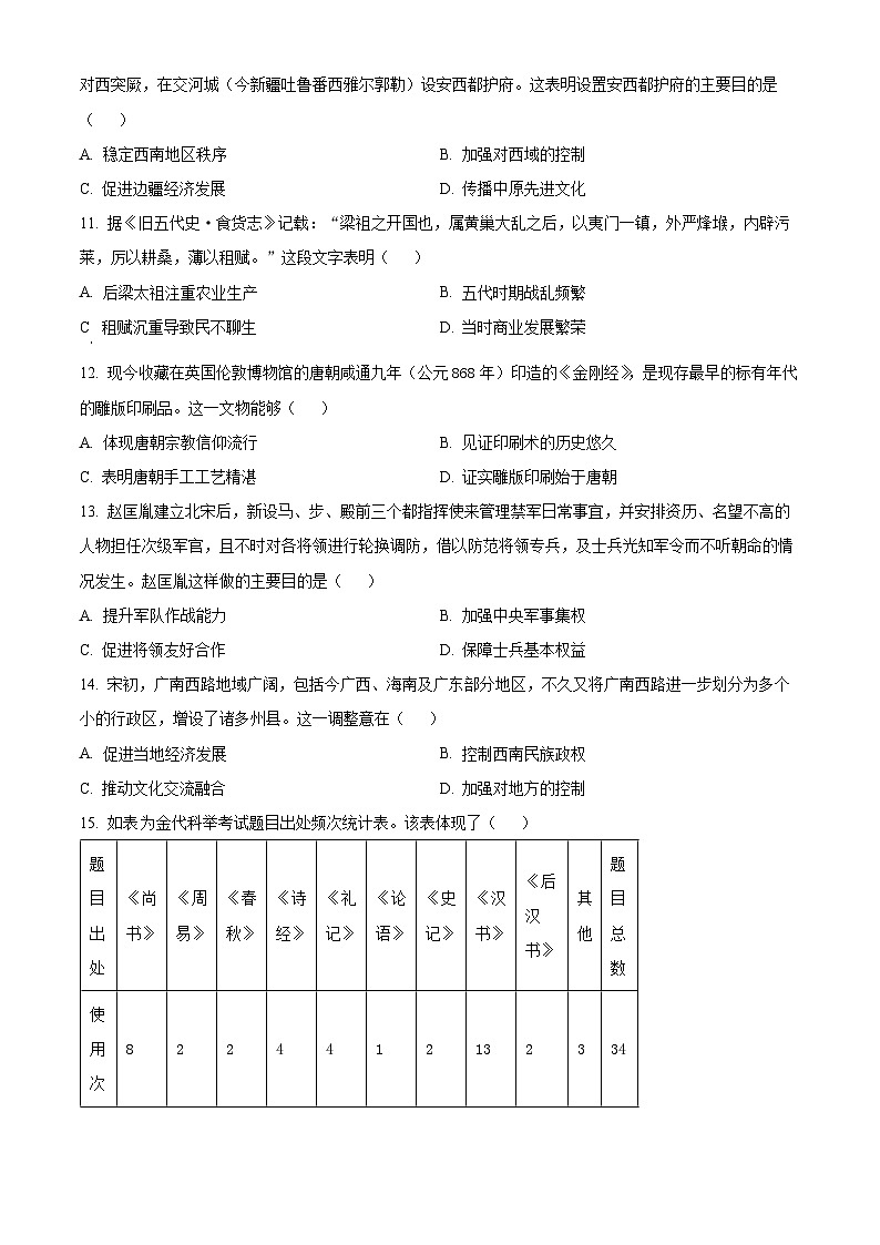 福建省部分达标学校2024-2025学年高一上学期11月期中考试历史试题（Word版附解析）第3页