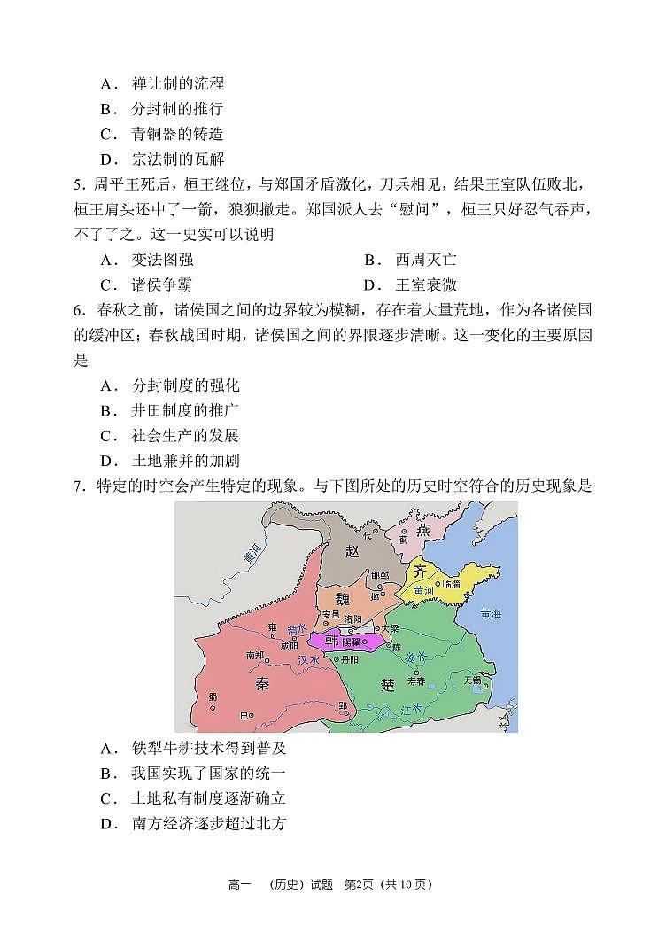 27届高一历史上学期期中考试试卷第2页