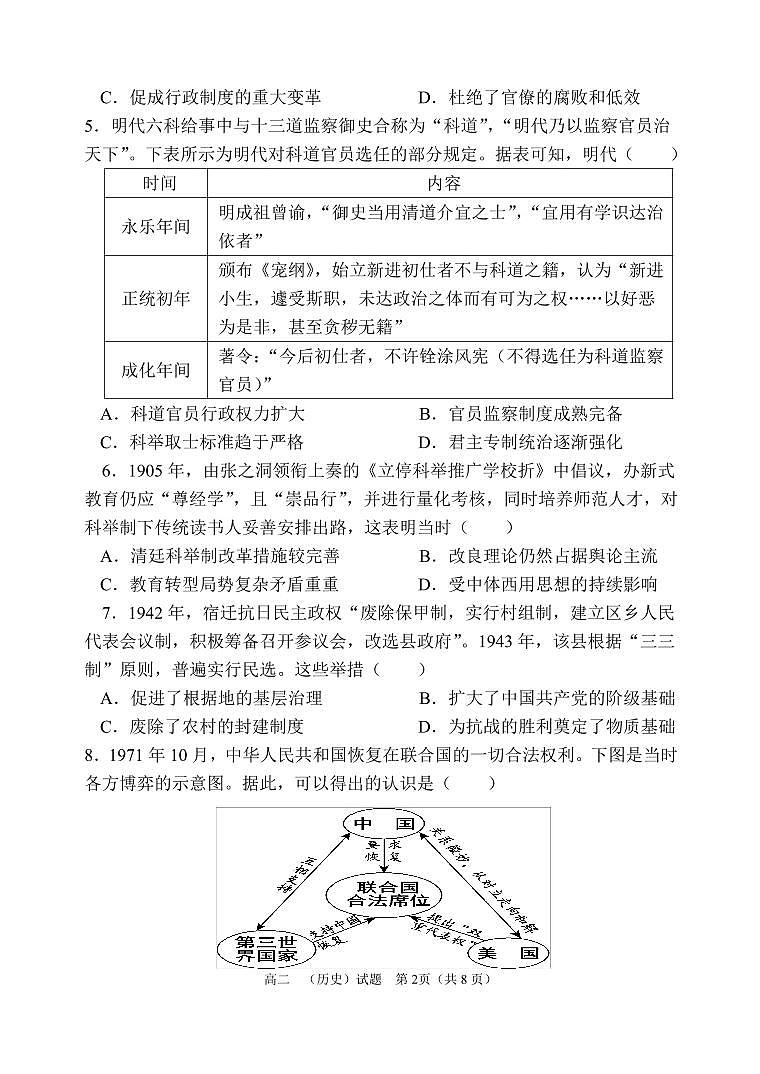26届高二上学期期中历史试卷第2页