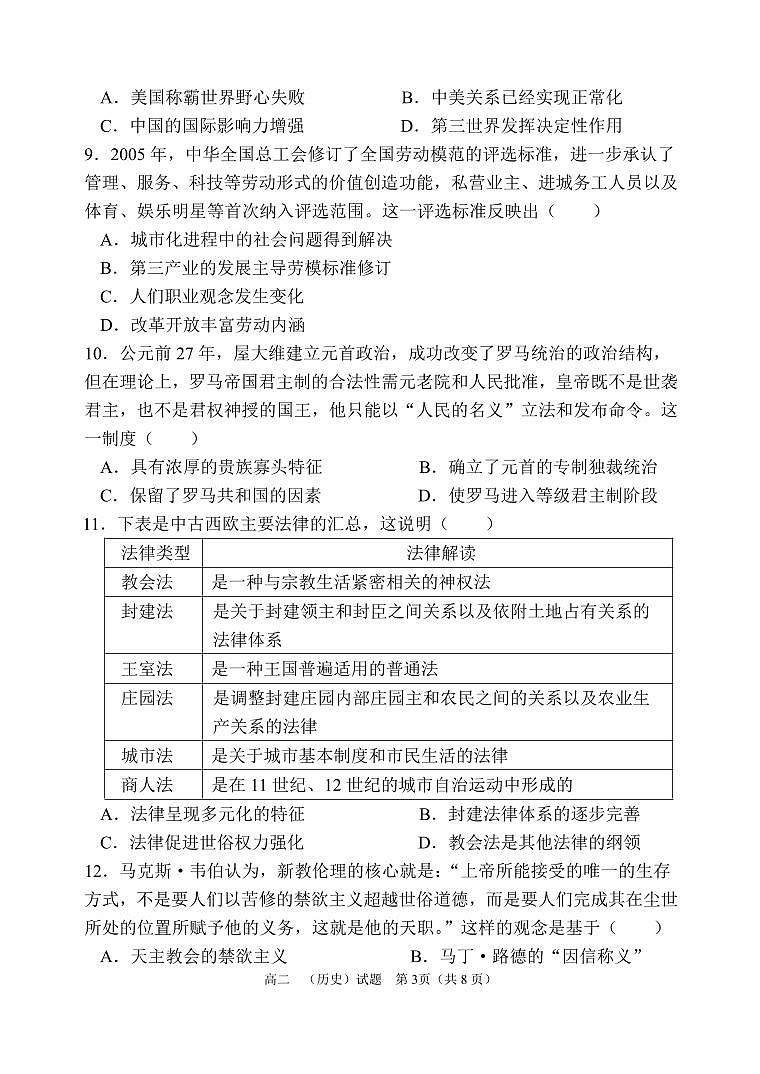 26届高二上学期期中历史试卷第3页
