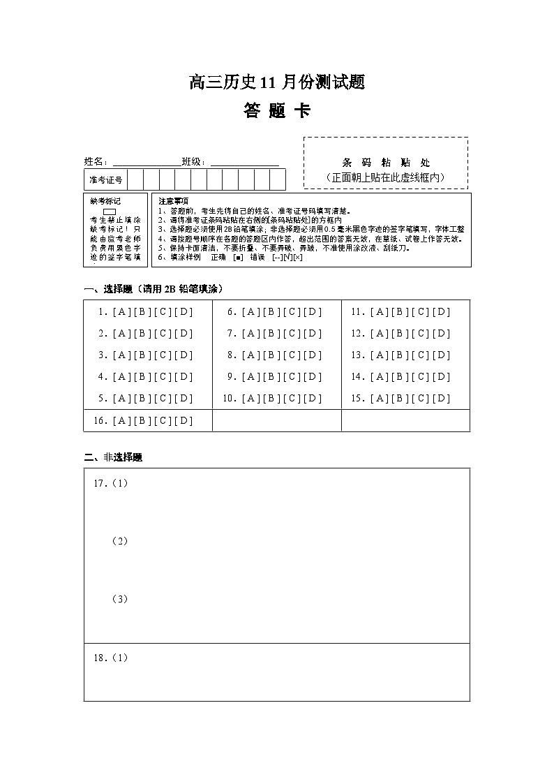 甘肃省陇南市武都实验中学2024-2025学年高三上学期11月月考历史试题01