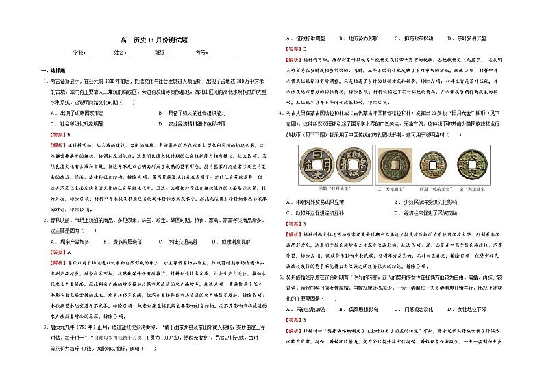 甘肃省陇南市武都实验中学2024-2025学年高三上学期11月月考历史试题01