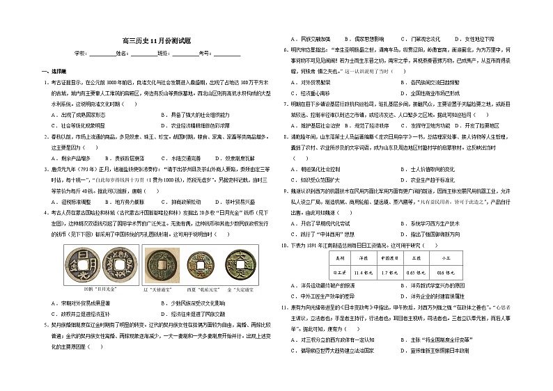 甘肃省陇南市武都实验中学2024-2025学年高三上学期11月月考历史试题01