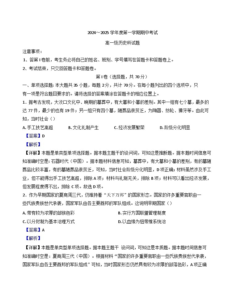 广东省江门市新会第一中学2024-2025学年高一上学期11月期中历史试题（解析版）第1页