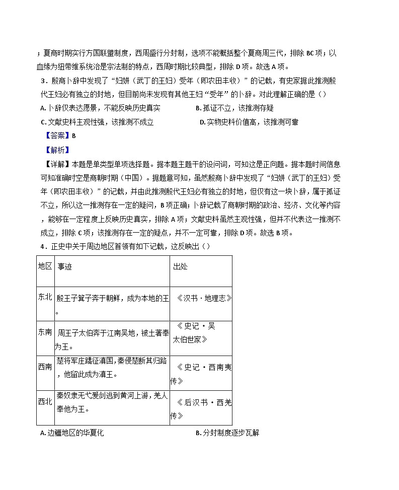 广东省江门市新会第一中学2024-2025学年高一上学期11月期中历史试题（解析版）第2页