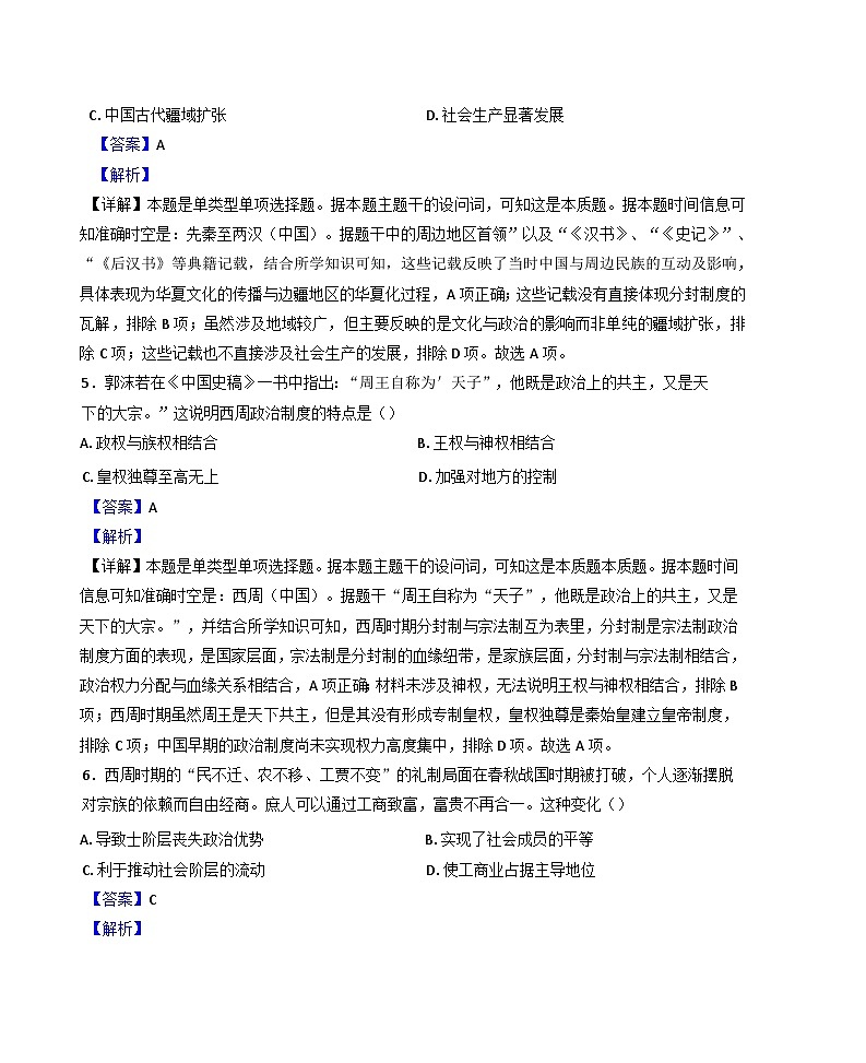 广东省江门市新会第一中学2024-2025学年高一上学期11月期中历史试题（解析版）第3页
