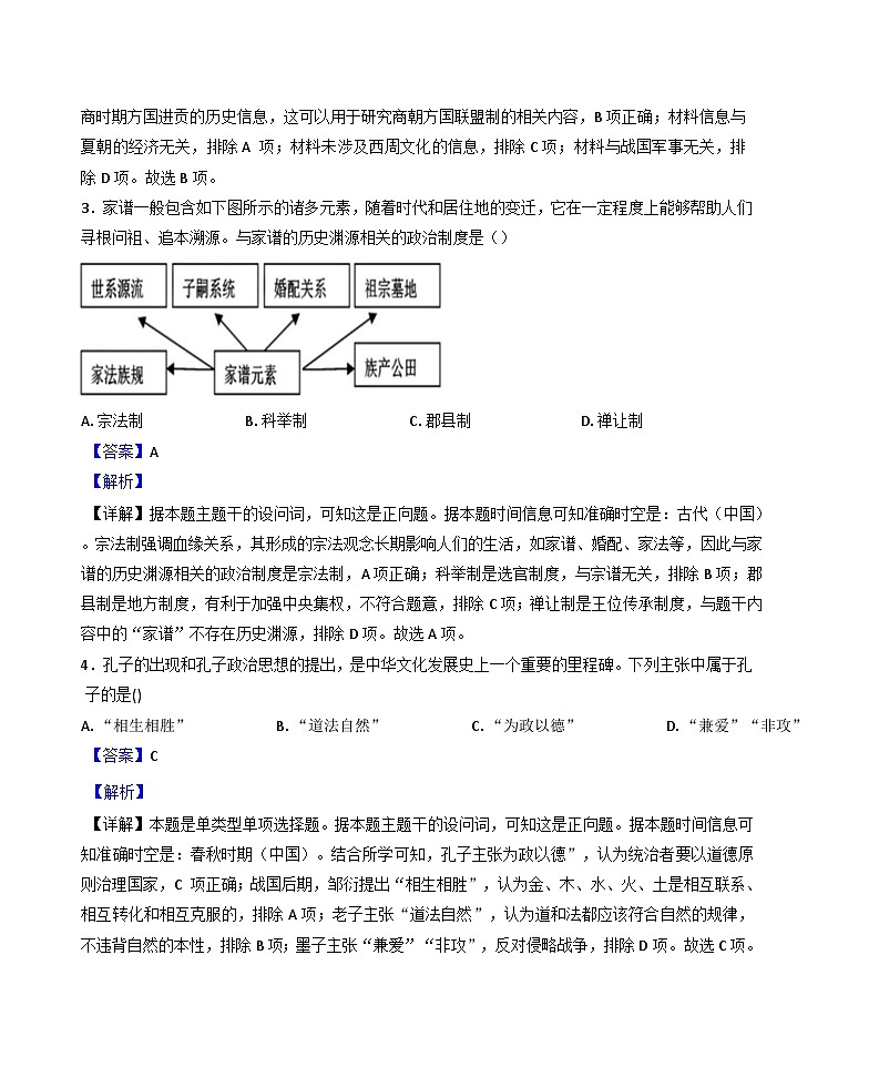 湖南省武冈市2024-2025学年高一上学期期中考试历史试题（解析版）第2页