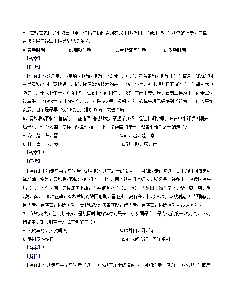湖南省武冈市2024-2025学年高一上学期期中考试历史试题（解析版）第3页