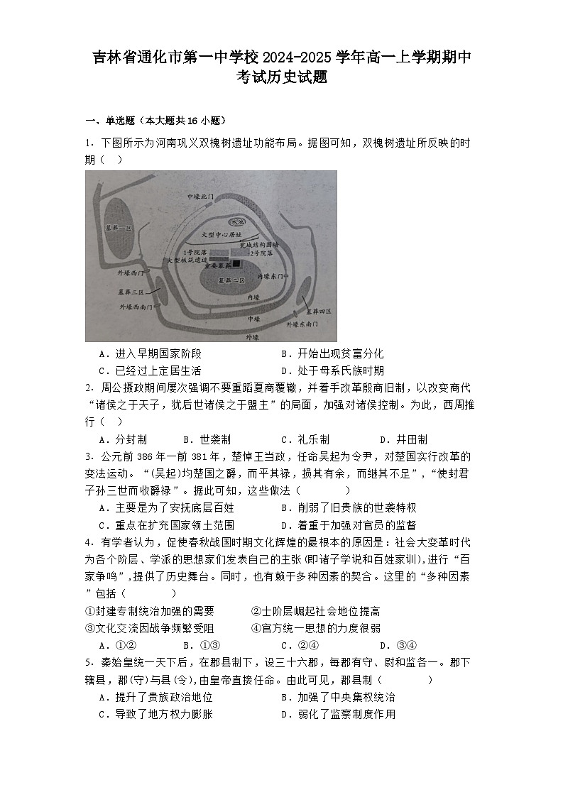吉林省通化市第一中学校2024-2025学年高一上学期期中考试历史试题第1页