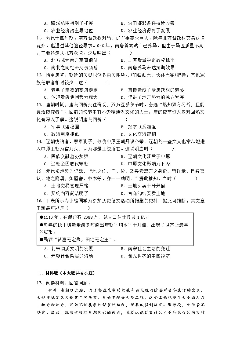 吉林省通化市第一中学校2024-2025学年高一上学期期中考试历史试题第3页