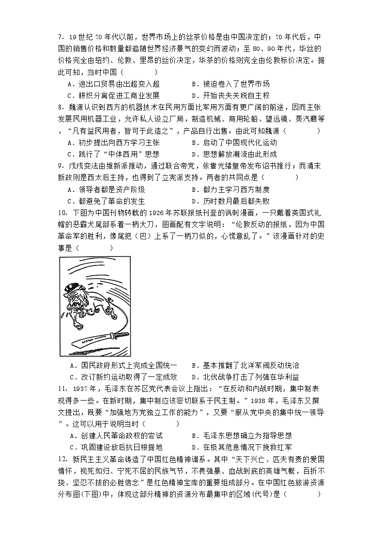 辽宁省实验中学2024-2025学年高三上学期期中阶段测试历史试题02