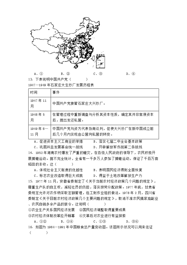 辽宁省实验中学2024-2025学年高三上学期期中阶段测试历史试题03