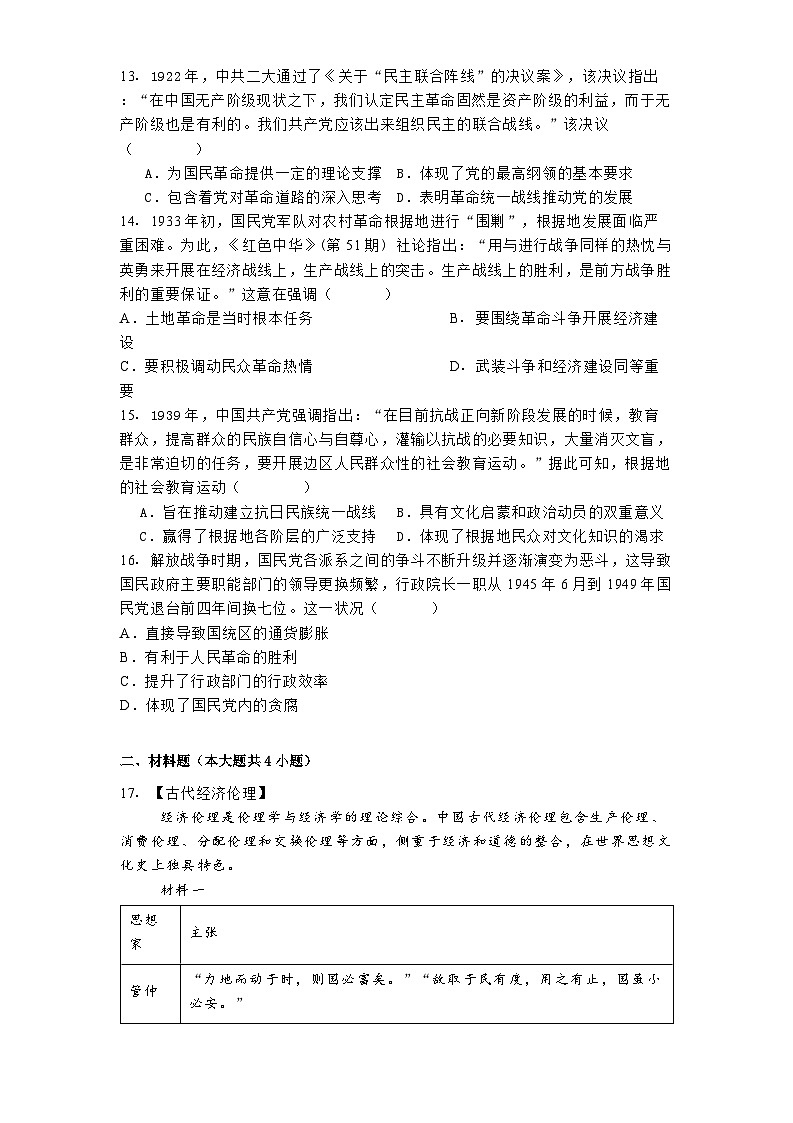 江西省丰城市第九中学2024-2025学年高三上学期期中考试历史试题03
