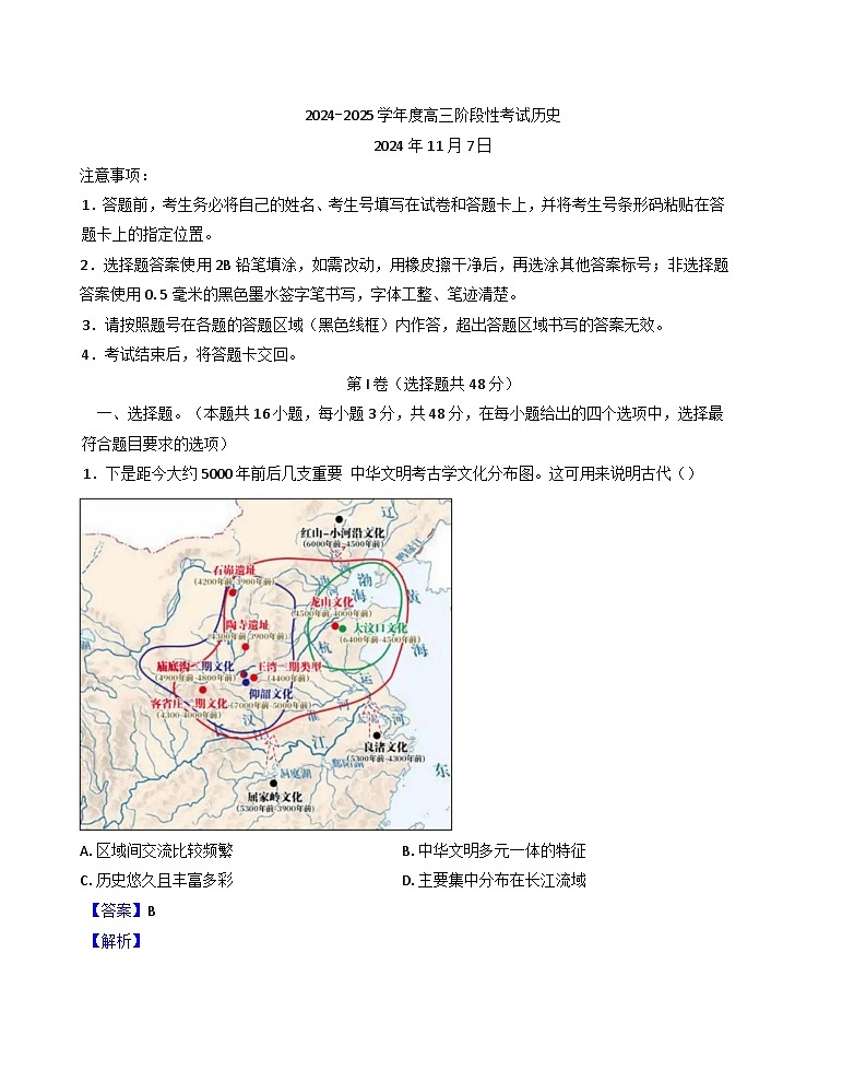 河南省三门峡市2024-2025学年高三上学期期中考试历史试题（解析版）第1页
