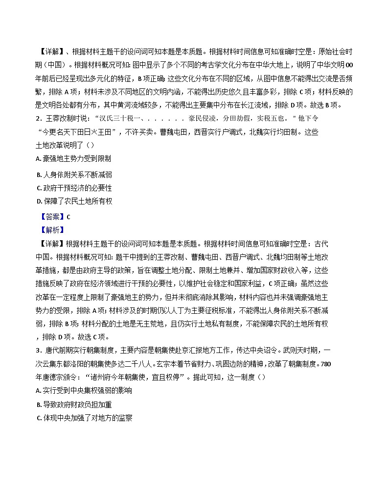 河南省三门峡市2024-2025学年高三上学期期中考试历史试题（解析版）第2页