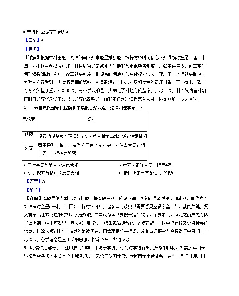 河南省三门峡市2024-2025学年高三上学期期中考试历史试题（解析版）第3页