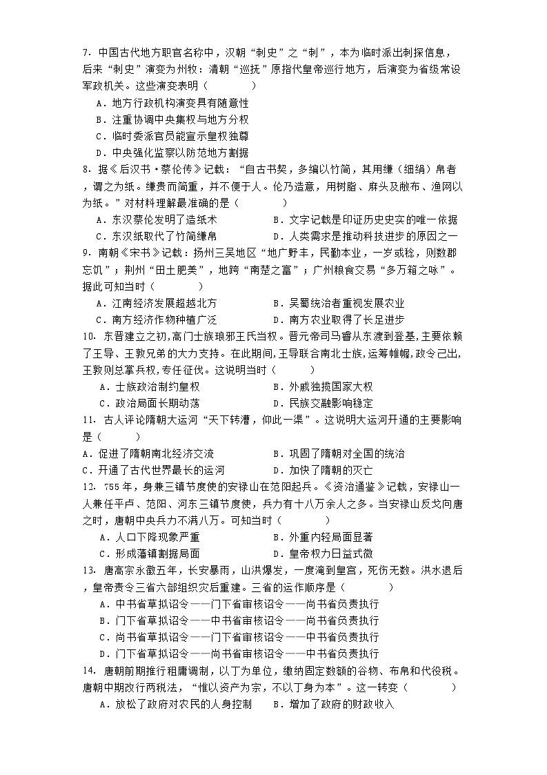内蒙古自治区锡林郭勒盟2024-2025学年高一上学期11月期中考试历史试题第2页