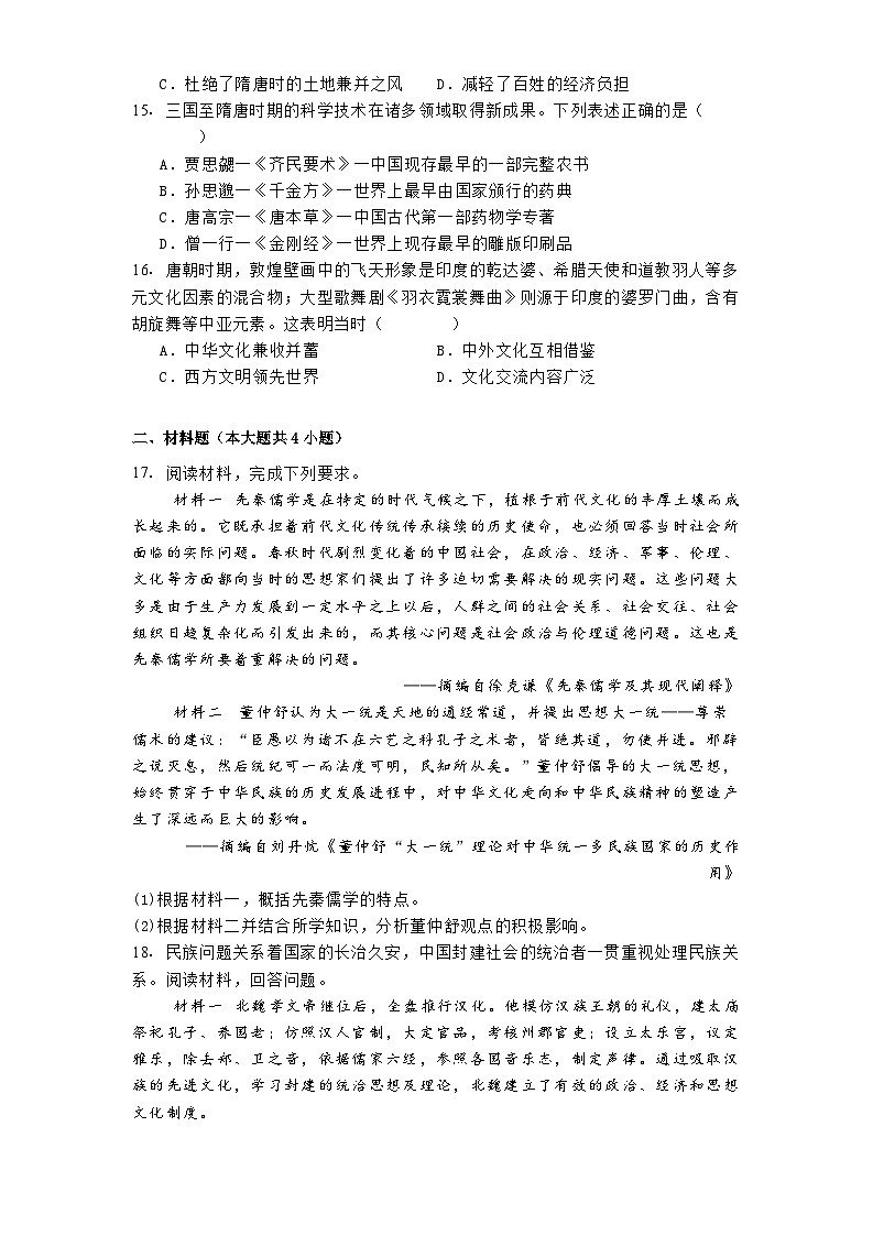 内蒙古自治区锡林郭勒盟2024-2025学年高一上学期11月期中考试历史试题第3页
