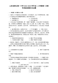 山东省泰安第一中学2024-2025学年高三上学期第二次教学质量检测历史试题