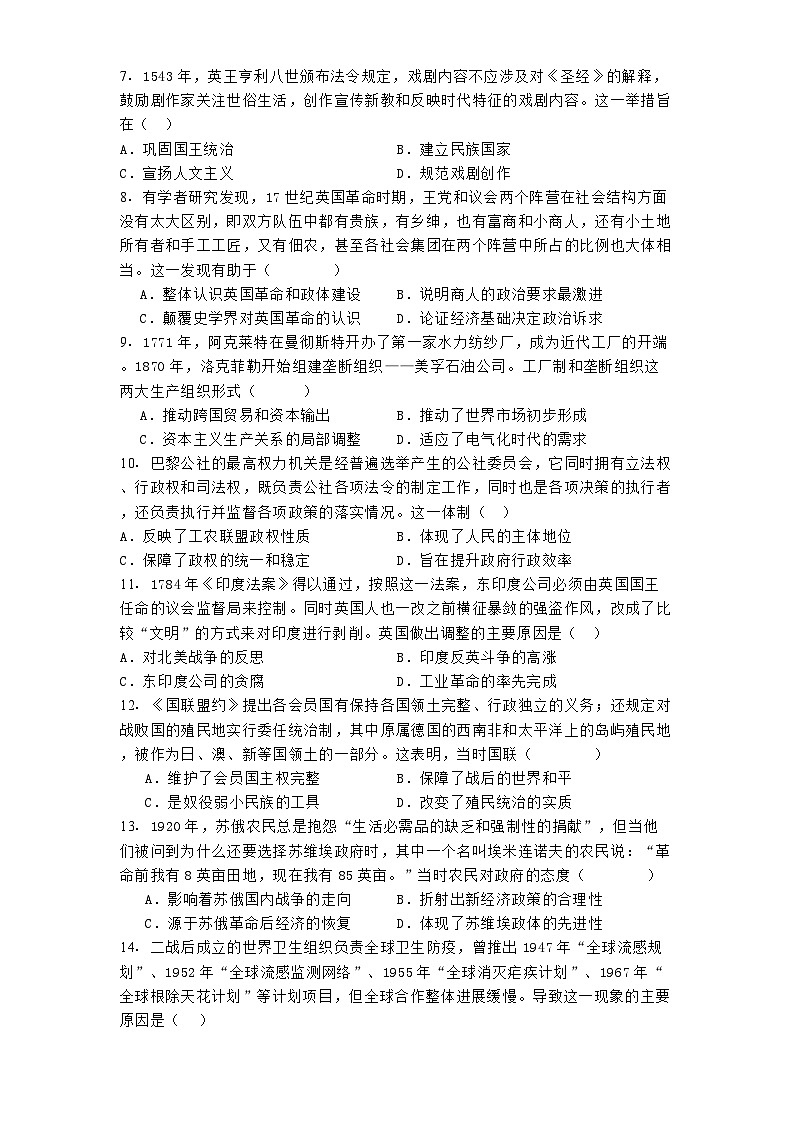 山东省泰安第一中学2024-2025学年高三上学期第二次教学质量检测历史试题第2页