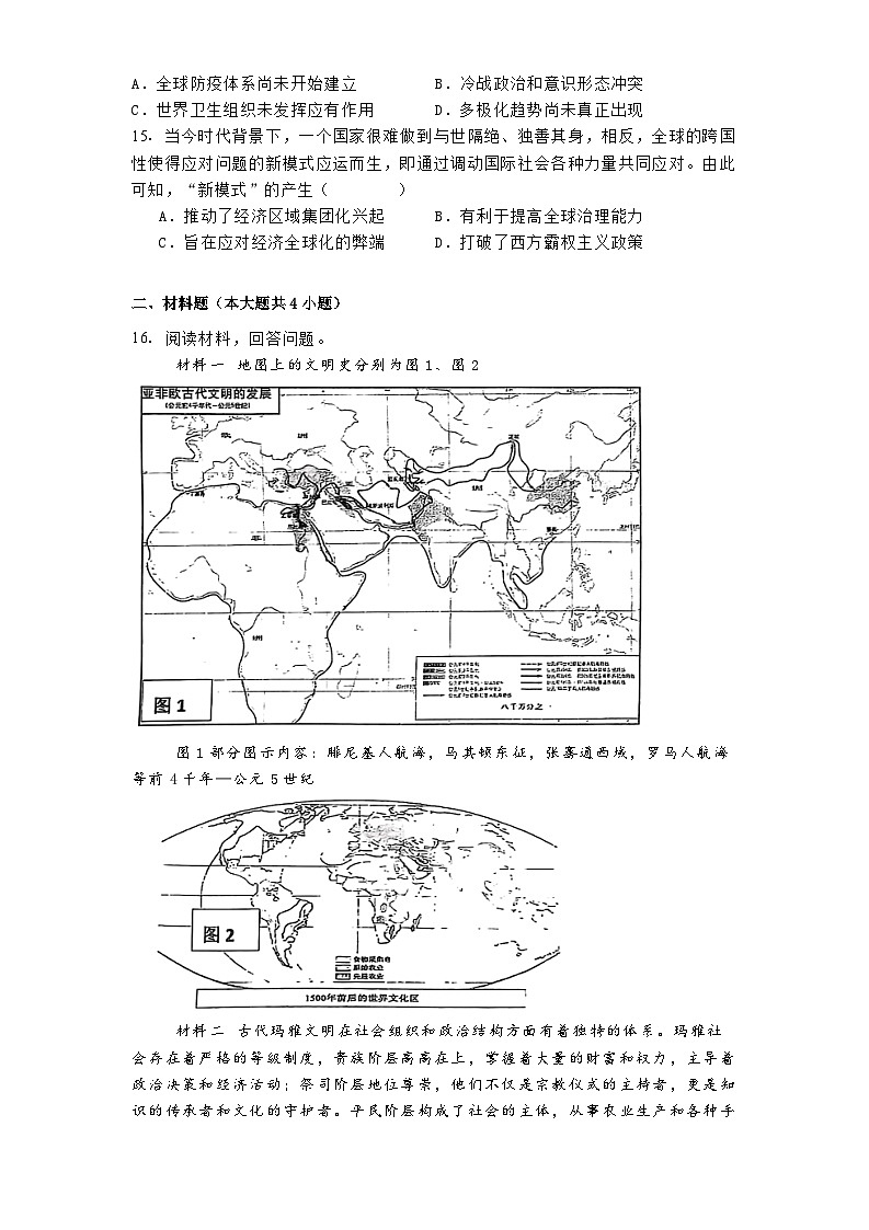 山东省泰安第一中学2024-2025学年高三上学期第二次教学质量检测历史试题第3页