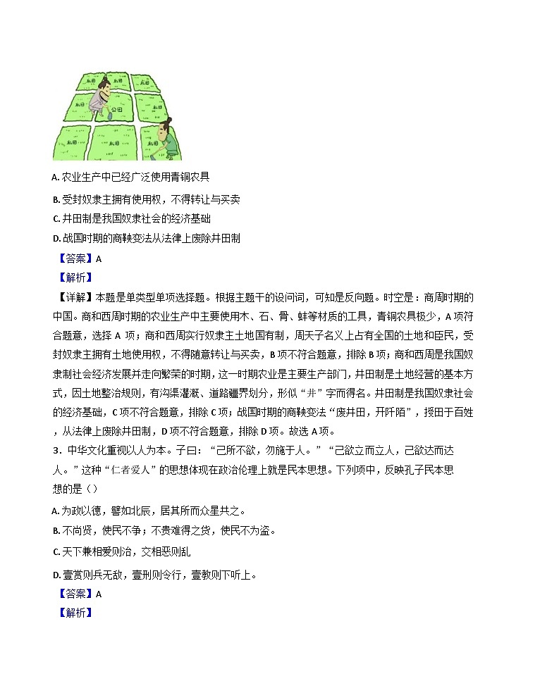 四川省凉山彝族自治州西昌市2024-2025学年高一上学期期中检测历史试题第2页