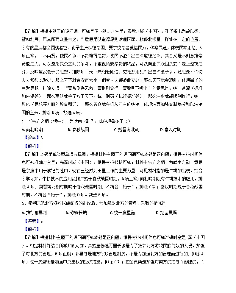 四川省凉山彝族自治州西昌市2024-2025学年高一上学期期中检测历史试题第3页