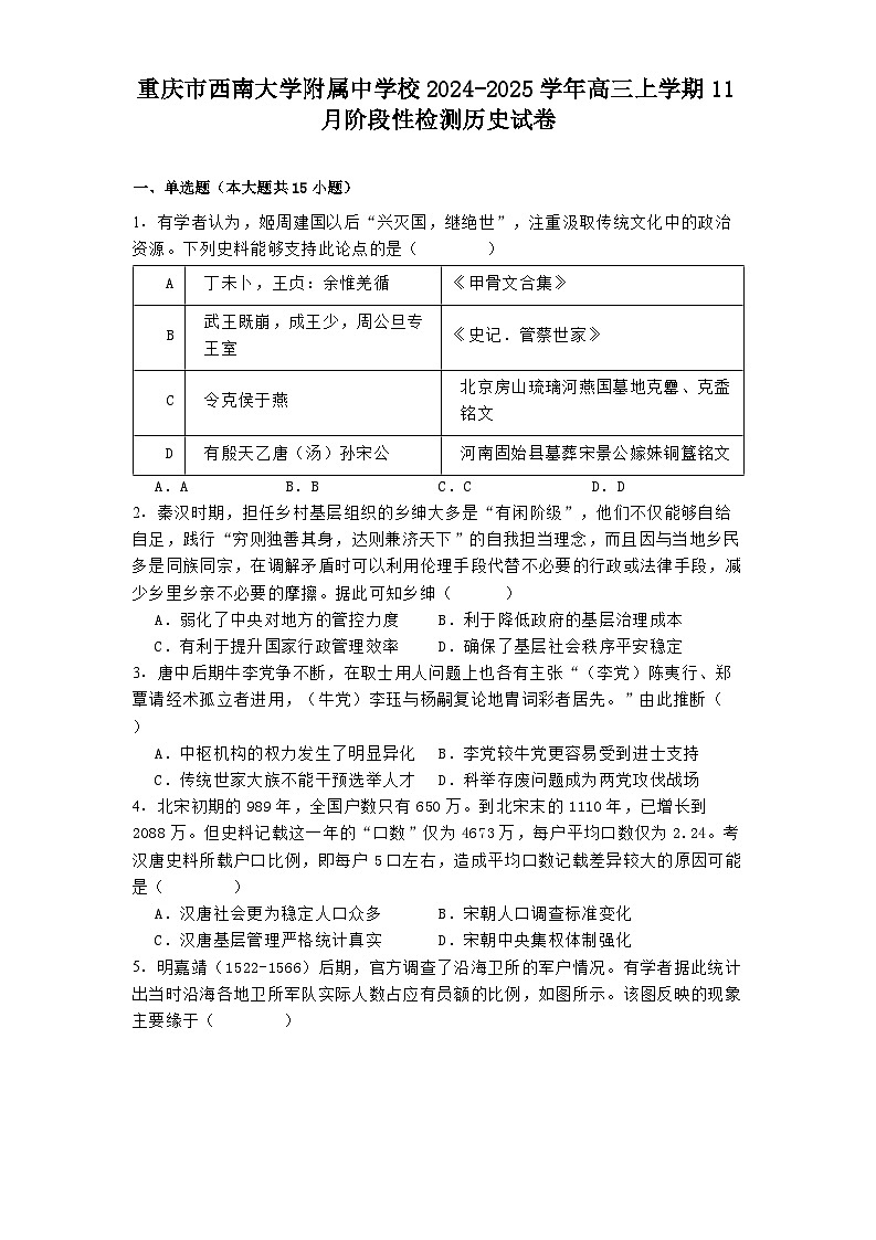 重庆市西南大学附属中学校2024-2025学年高三上学期11月阶段性检测历史试卷（解析版）第1页