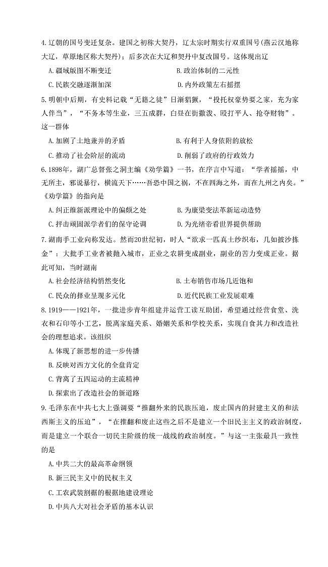 2025届湖南师大附中高三上学期11月考-历史试题+答案第2页